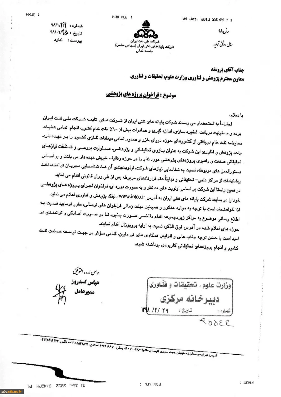 قابل توجه اعضای هیئت علمی و اساتید محترم

اولویت های پژوهشی شرکت توزیع نیروی برق توانیر 2