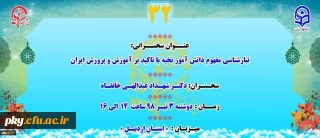 « پژآهنگ سی و دوم » برگزار می شود: