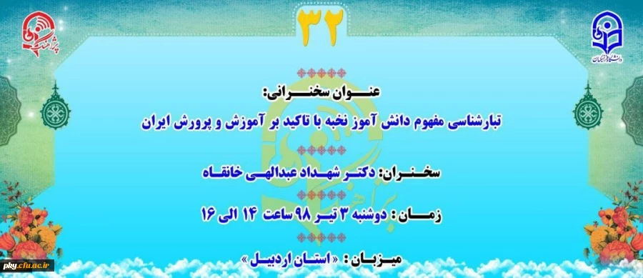 « پژآهنگ سی و دوم » برگزار می شود: 2