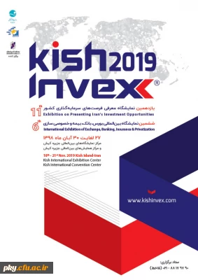 فراخوان رویداد کیش اینوکس 2019