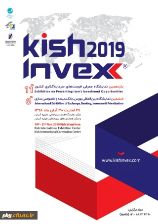 فراخوان رویداد کیش اینوکس 2019