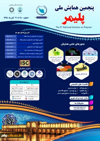 فراخوان پنجمین همایش ملی پلیمر ایران