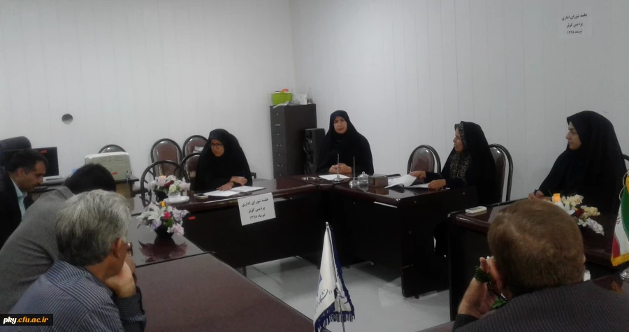 برگزاری جلسه شورای اداری پردیس کوثر 2