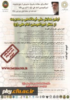 فراخوان اولین همایش ملی فرماندهی و مدیریت از منظر امیرالمومنین امام علی (ع) 2