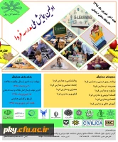 فراخوان اولین همایش ملی مدرسه فردا 2