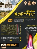 فراخوان همایش ملی هیدرات گازی ایران 2