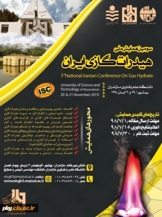 فراخوان همایش ملی هیدرات گازی ایران