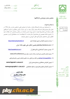 فراخوان مقاله در همایش های دانشگاه زنجان 2