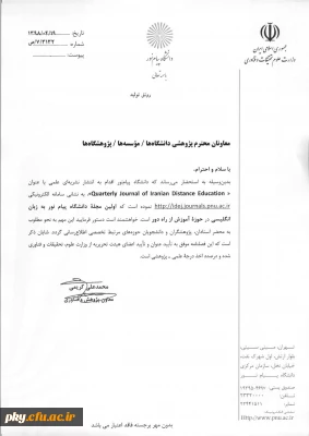 فراخوان مقاله در فصلنامه علمی Quarterly Journal of Iranian Distance Education