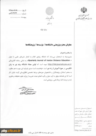 فراخوان مقاله در فصلنامه علمی Quarterly Journal of Iranian Distance Education