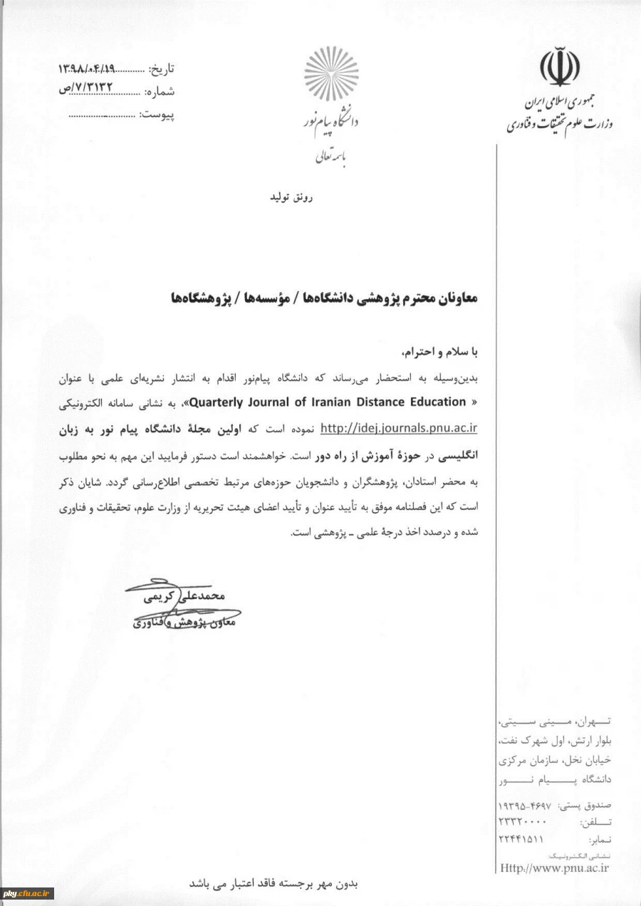 فراخوان مقاله در فصلنامه علمی Quarterly Journal of Iranian Distance Education 2