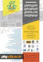 فراخوان نخستین همایش ملی مدیریت نوین و کسب و کارهای نوپا (استارتاپ ها در رونق تولید) 2