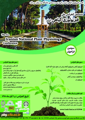 فراخوان ششمین کنفرانس ملی فیزیولوژی گیاهی ایران