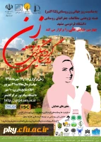 فراخوان چهارمین همایش زن و توسعه گردشگری روستایی 2