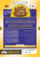 هشتمین اجلاس بین المللی دکترین جهانی دهه غدیر و دهکده جهانی معرفت و دومین همایش بین المللی غدیر با تاکید بر غدیر و حکمرانی شایسته 2