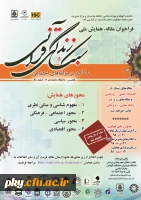 هشتمین اجلاس بین المللی دکترین جهانی دهه غدیر و دهکده جهانی معرفت و دومین همایش بین المللی غدیر با تاکید بر غدیر و حکمرانی شایسته 3