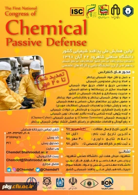 فراخوان مقاله اولین همایش ملی پدافند شیمایی کشور