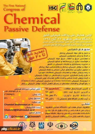 فراخوان مقاله اولین همایش ملی پدافند شیمایی کشور