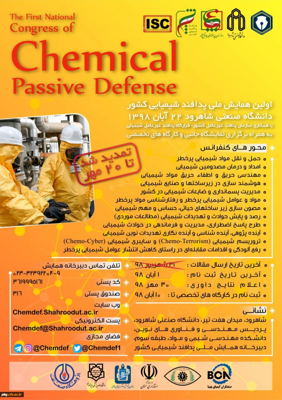 فراخوان مقاله اولین همایش ملی پدافند شیمایی کشور 2