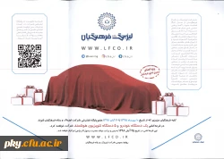 جشنواره باشگاه مشتریان شرکت لیزینگ و رفاه فرهنگیان 2