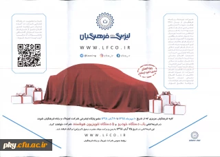 ویژه اعضای صندوق ذخیره فرهنگیان سراسر کشور

جشنواره باشگاه مشتریان شرکت لیزینگ و رفاه فرهنگیان