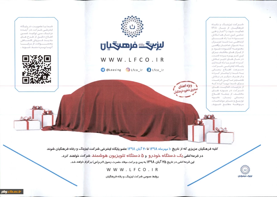 جشنواره باشگاه مشتریان شرکت لیزینگ و رفاه فرهنگیان 2