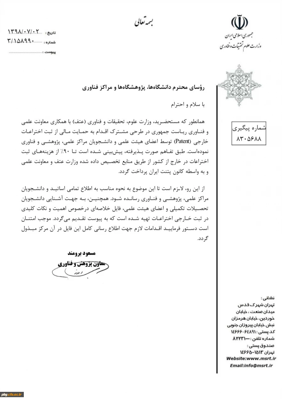 راهنمای ثبت اختراع در خارج 2