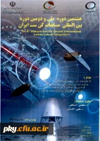 تمدید مهلت ثبت نام مسابقات کن ست ایران 2