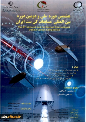 تمدید مهلت ثبت نام مسابقات کن ست ایران