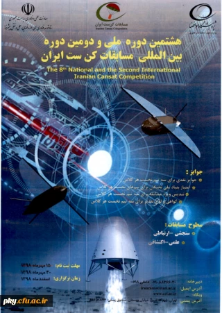 تمدید مهلت ثبت نام مسابقات کن ست ایران