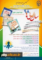 دوره آموزش مجازی «سال اولی ها» ویژه دانشجومعلمان جدیدالورود 2