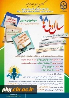 دوره آموزش مجازی «سال اولی ها» ویژه دانشجومعلمان جدیدالورود 2