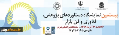 قابل توجه اساتید، کارکنان و دانشجومعلمان محترم

فراخوان مشارکت در بیستمین نمایشگاه دستاوردهای پژوهش فناوری و فن بازار