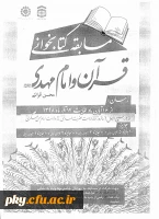 فراخوان مسابقه کتابخوانی قران و امام مهدی 2