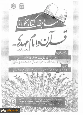 قابل توجه دانشجومعلمان محترم

فراخوان مسابقه کتابخوانی قران و امام مهدی (عج)