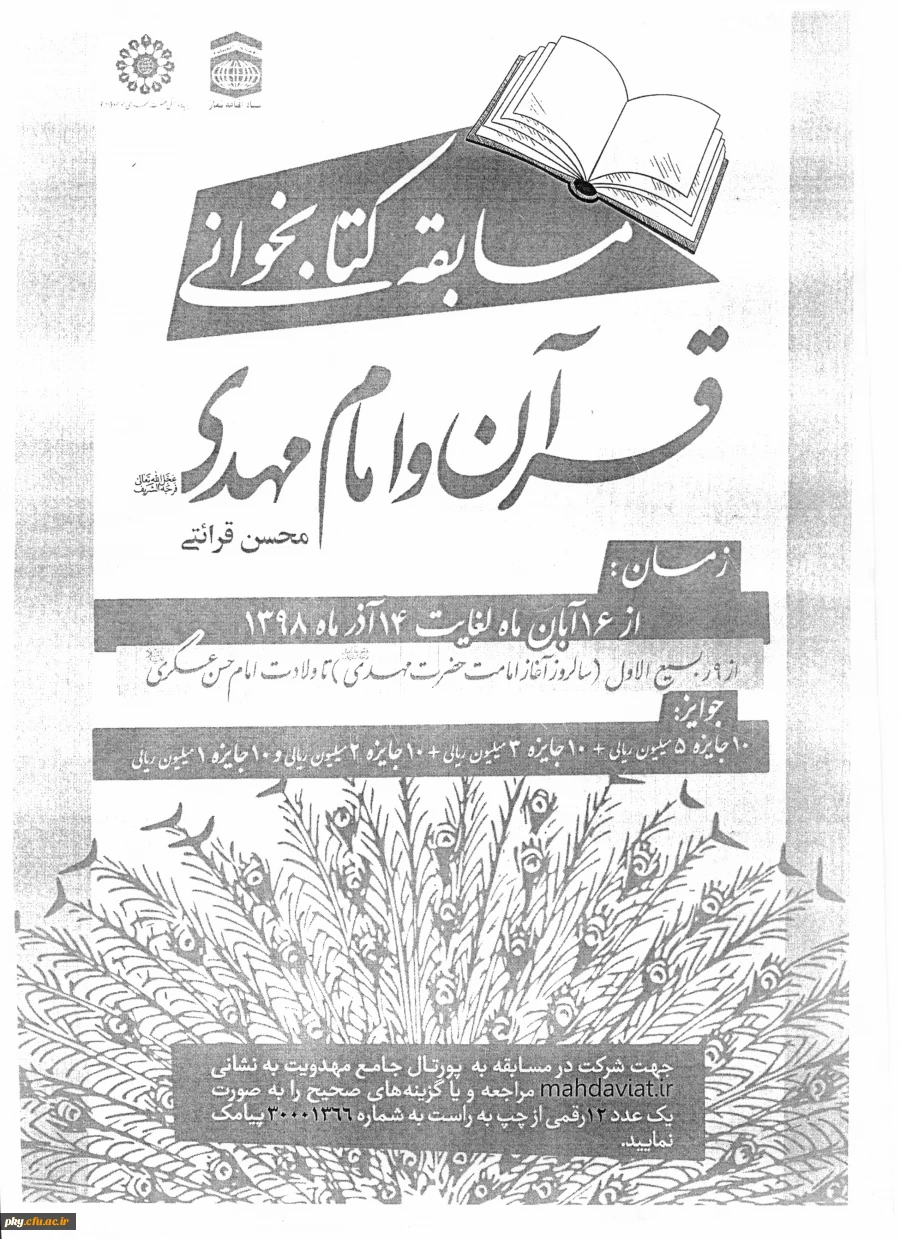 فراخوان مسابقه کتابخوانی قران و امام مهدی 2