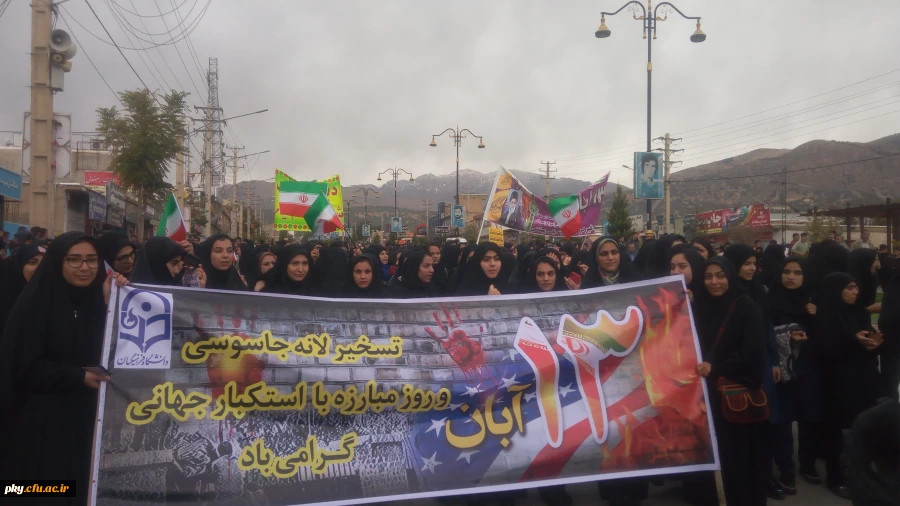 شرکت در راهپیمایی یوم الله 13 آبان  5