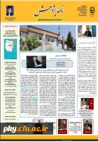 نخستین شماره از ماهنامه خبری-تحلیلی نامه پژوهش منتشر شد 3