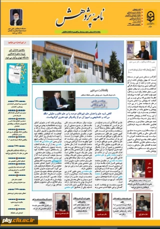 نخستین شماره از ماهنامه خبری-تحلیلی نامه پژوهش منتشر شد