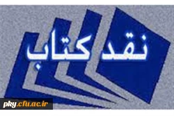 مسابقه نقد کتاب 2