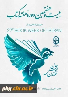 هفته کتاب و کتابخوانی و روز کتابدار مبارک باد 2