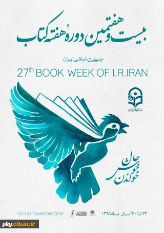 هفته کتاب و کتابخوانی و روز کتابدار مبارک باد