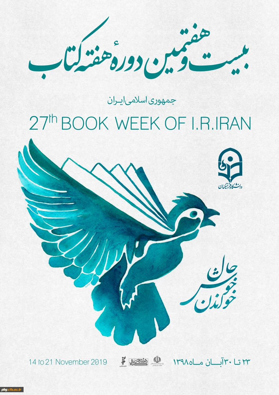 هفته کتاب و کتابخوانی و روز کتابدار مبارک باد 2