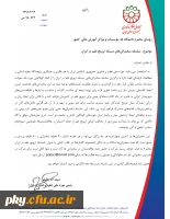 فراخوان شرکت در سلسله سخنرانی های مساله ترویج علم در ایران معاصر 3