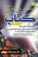 بازدید دانشجومعلمان پردیس کوثر از نوزدهمین نمایشگاه کتاب یاسوج  2