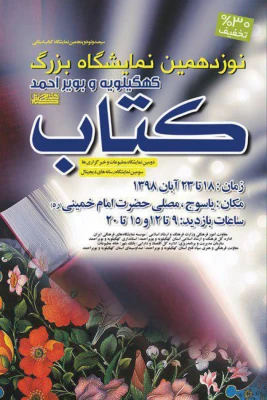 بازدید دانشجومعلمان پردیس کوثر از نوزدهمین نمایشگاه کتاب یاسوج  2