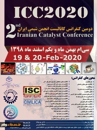 فراخوان مقاله دومین کنفرانس کاتالیست انجمن شیمی ایران کشور