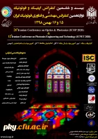 فراخوان مقاله بیست و ششمین کنفرانس اپتیک و فوتونیک و دوازدهمین کنفرانس مهندسی و فناوری فوتونیک ایران 2