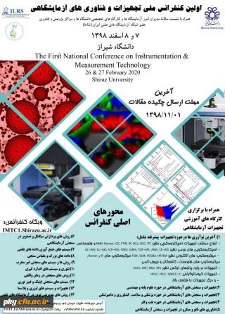 فراخوان مقاله اولین کنفرانس ملی تجهیزات و فناوری های آزمایشگاهی