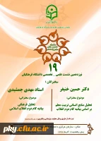 نشست علمی-تخصصی با محوریت بیانیه گام دوم انقلاب 2